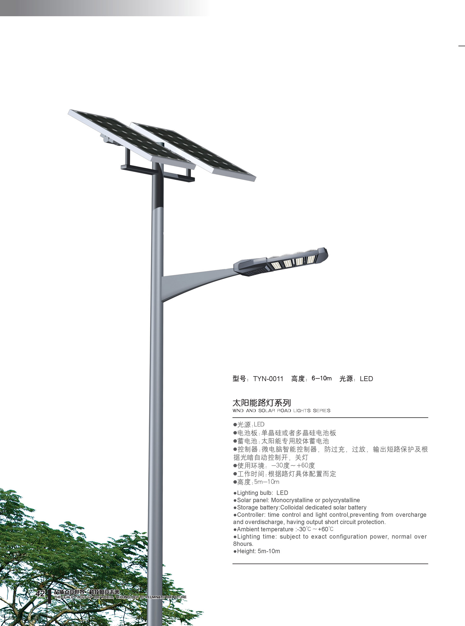 太陽能路燈