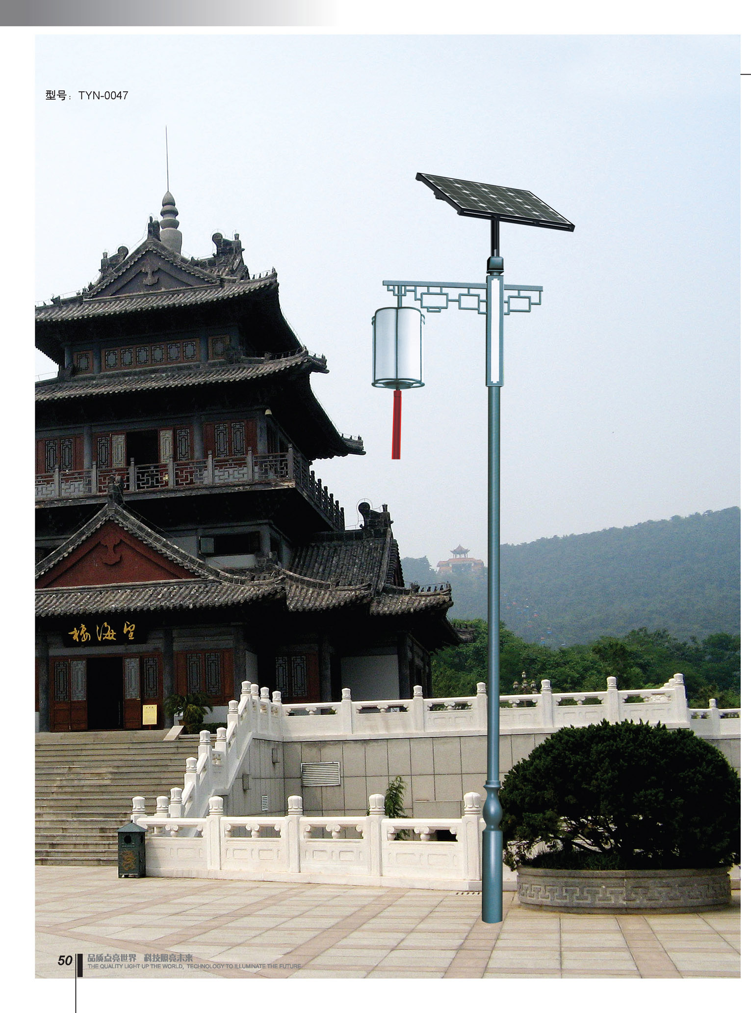 太陽能路燈